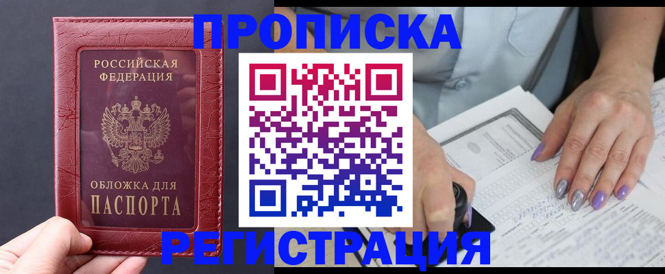 временная регистрация для всех в Щёлкино