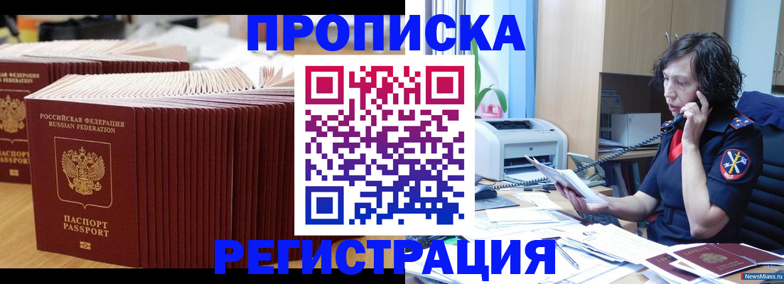 временная регистрация гарантия в Щёлкино